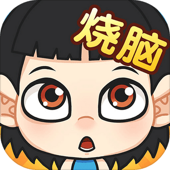 全民烧脑红包版游戏截图