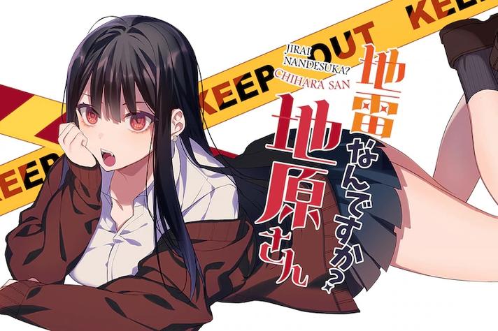 地雷ちゃんでごめん是什么意思