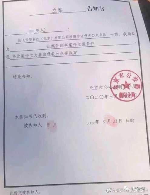 北京朝阳经侦侦办华兴控股
