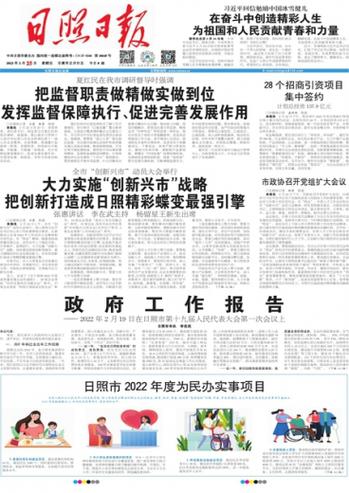 日照日报黄海晨刊截图