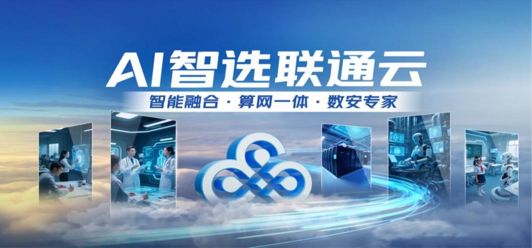 中国联通物联网