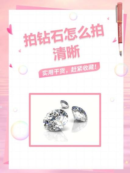 手机怎么拍钻石