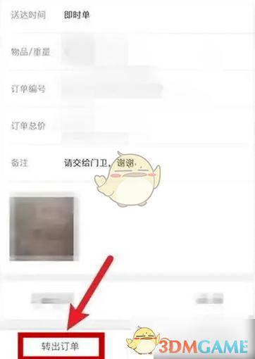 美团众包怎么转单缩略图