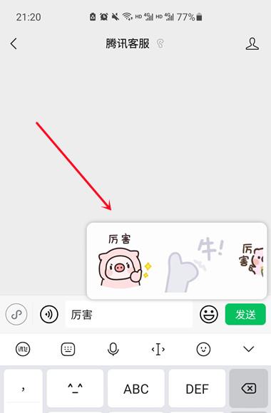 qq打字自动生成斗图缩略图