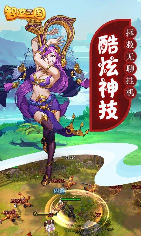 智谋三国传