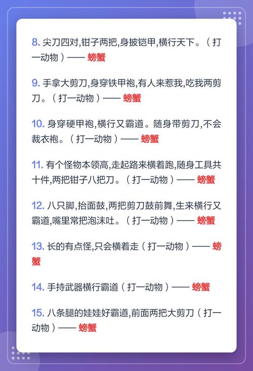 谜语猜一猜螃蟹游戏截图