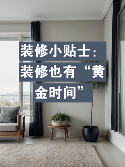 一年中装修的最佳时间