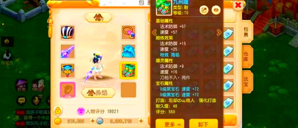 梦幻西游手游突破70去哪突破