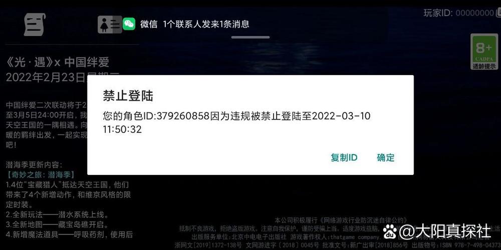 光遇封号机制