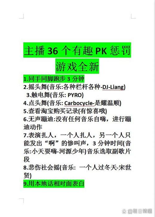 pk游戏惩罚搞笑有趣的