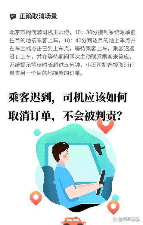 顺风车司机接单后乘客还可以取消吗