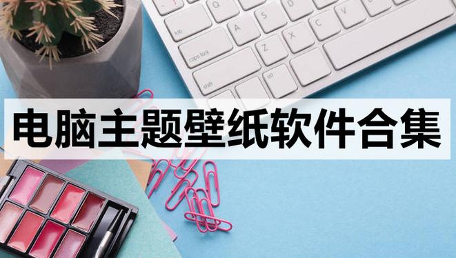 壁纸软件有哪些