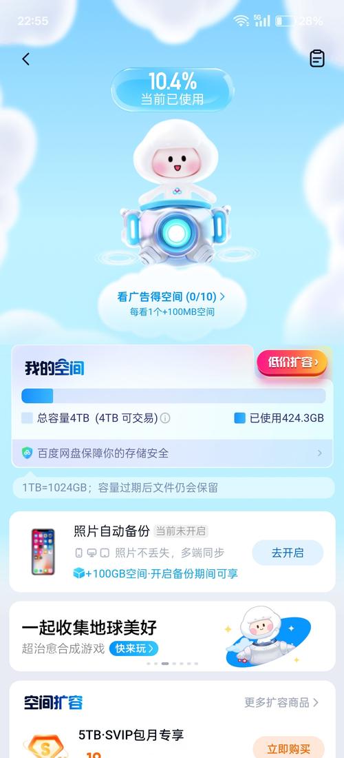百度网盘v9.6.73耗子修改最新版本更新