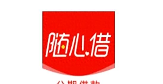 随心借贷款亲身经历游戏截图