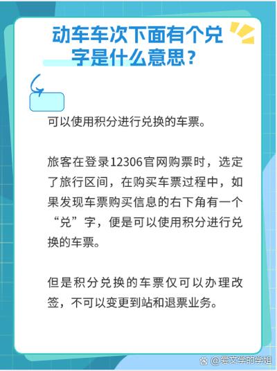 怎样兑换车次