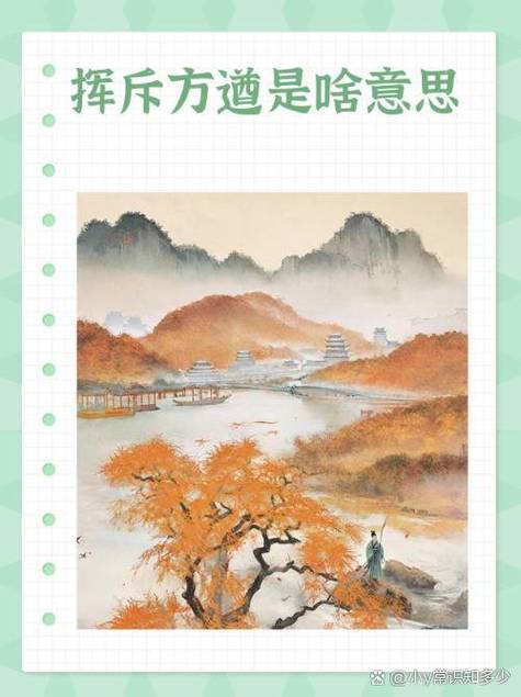 指点江山的出处