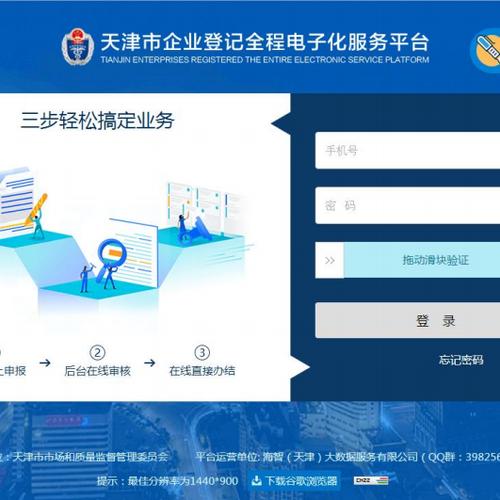 全程电子化服务平台