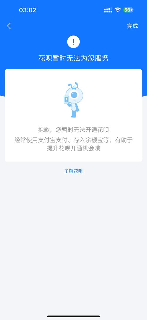 花呗商家收款限额了