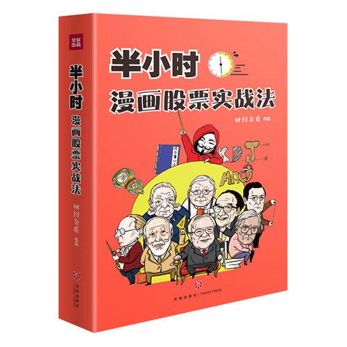 财经股票小白入门