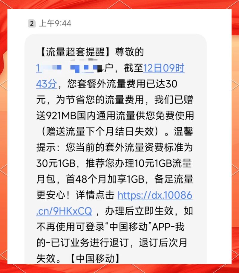 为什么无限流量还扣费