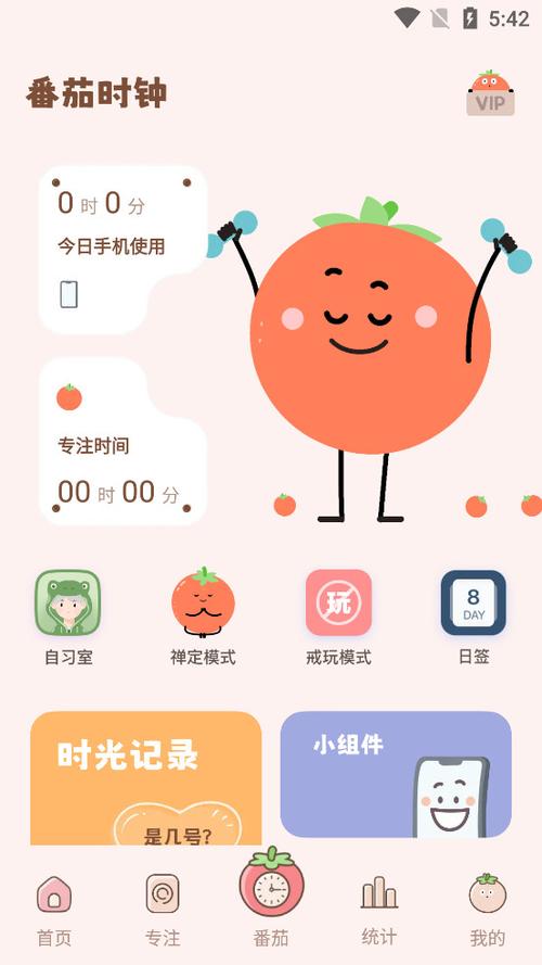 番茄闹钟的使用方法图标