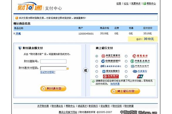 财付通转账记录查询方法缩略图