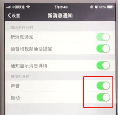 振动模式下微信不震动缩略图