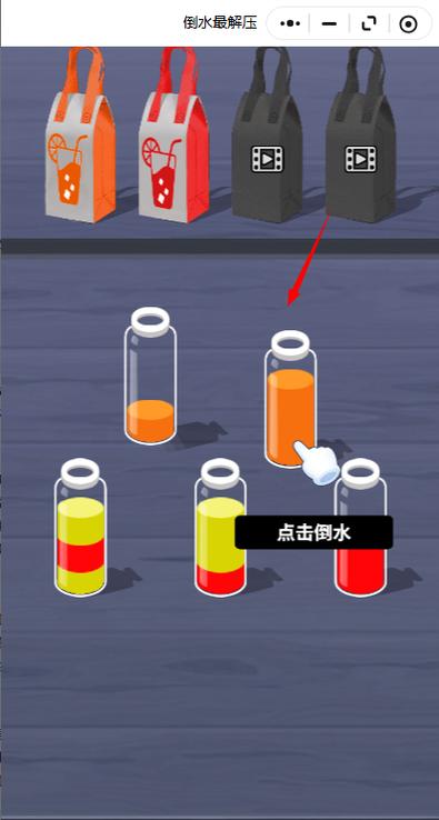 疯狂倒水红包版