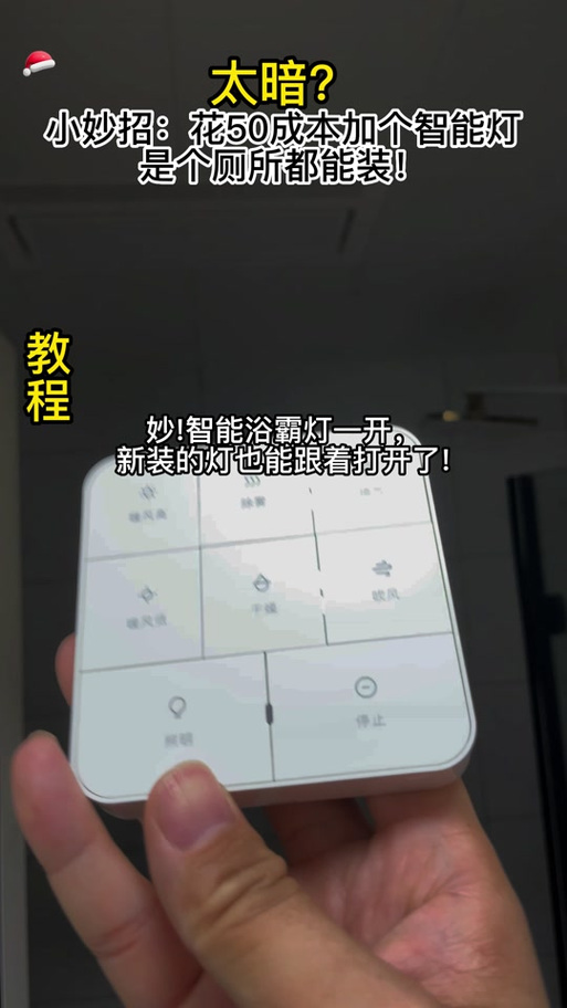 小米浴霸灯坏了怎么换缩略图
