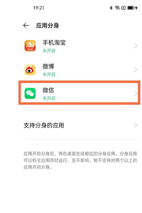 oppo手机如何开启微信分身