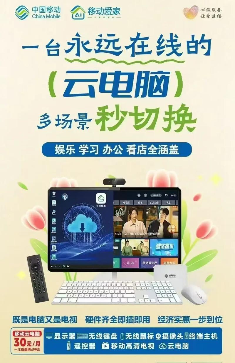 中国移动网络电视怎么安装缩略图