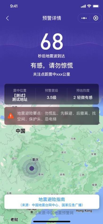 手机下什么软件预警地震