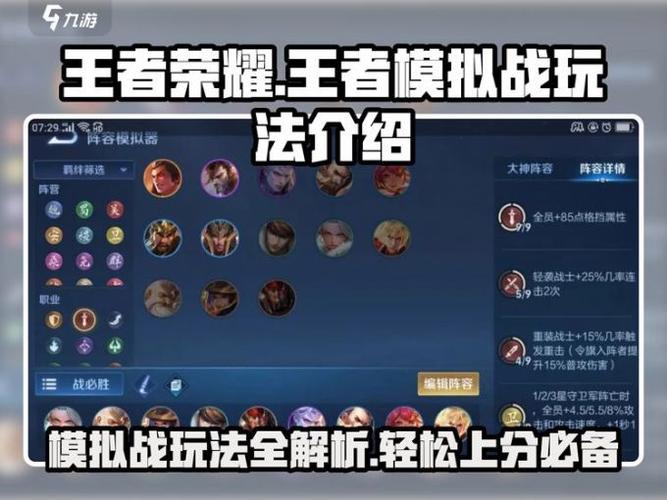 王者荣耀模拟战站位攻略图标