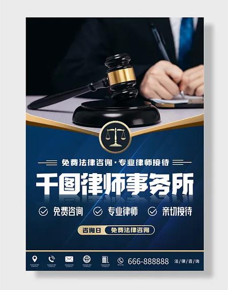 询问律师免费咨询