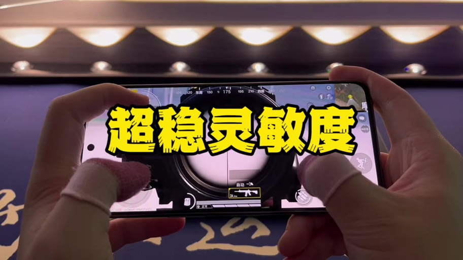 vivo压枪灵敏度