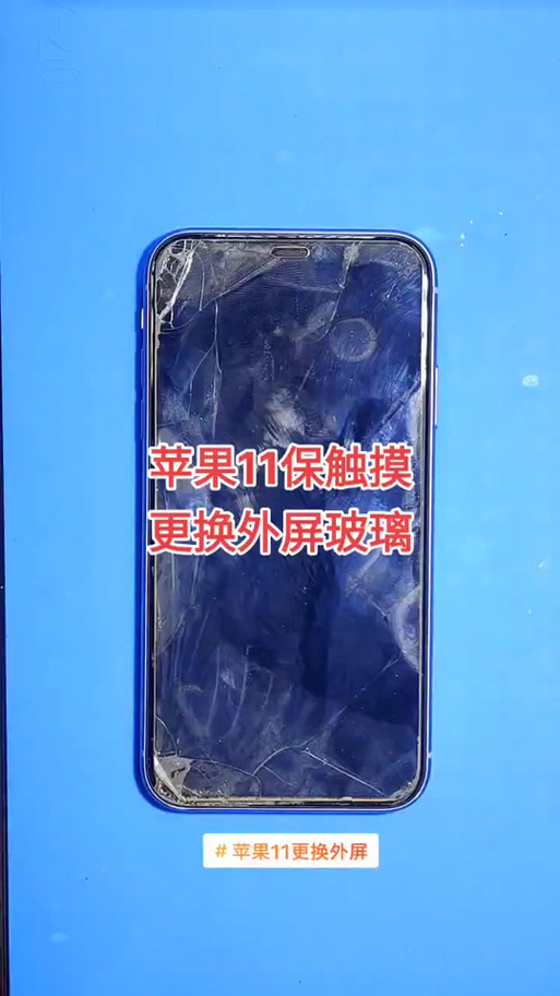 苹果手机老是断触