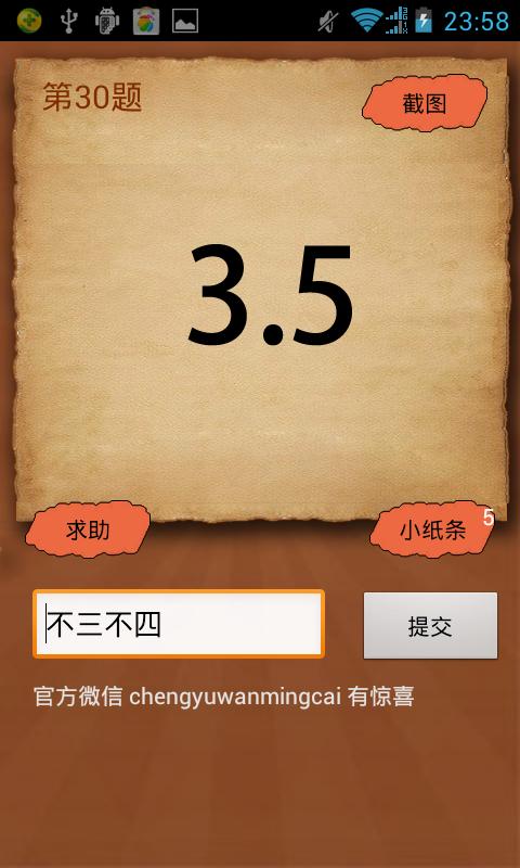 3:5表示什么成语呢