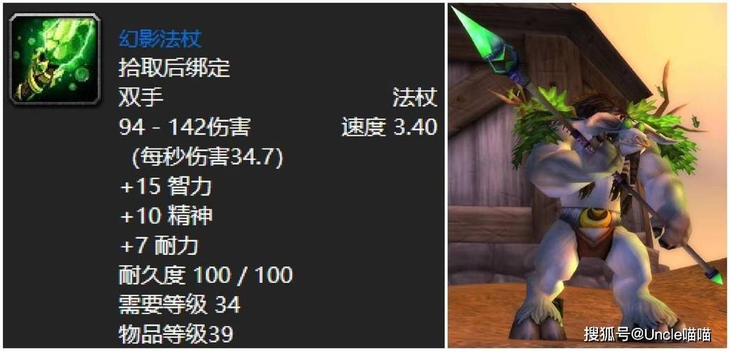 魔兽世界斯坦哈德导能魔棒的任务