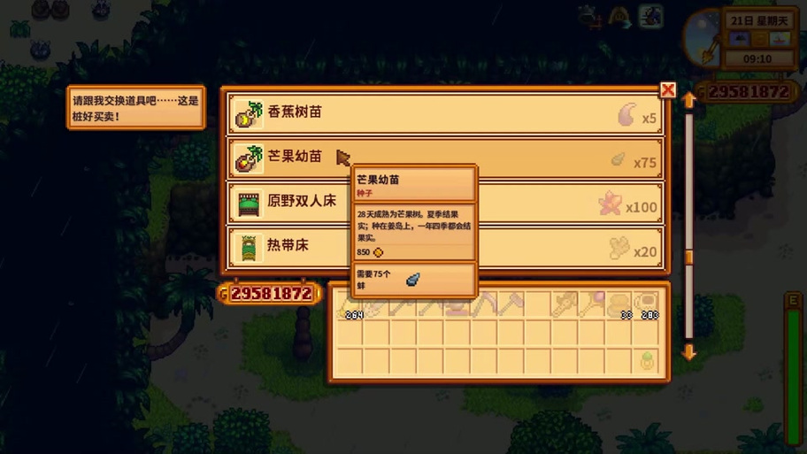星露谷树苗的获取方式