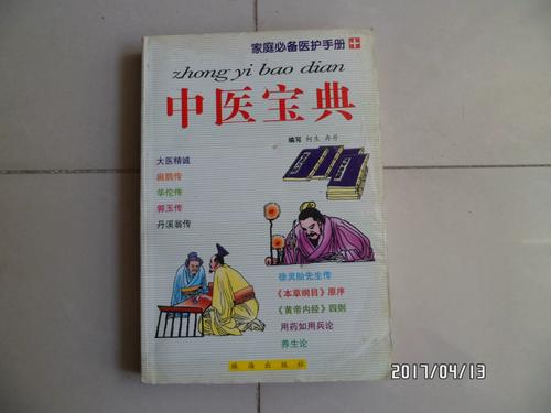中医宝典大全
