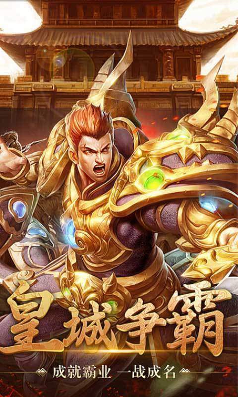 3383传奇霸主截图