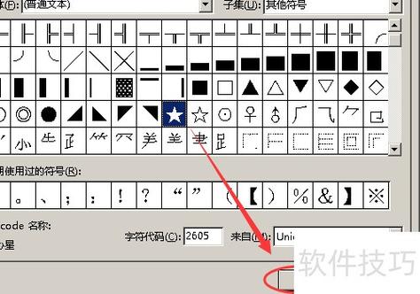 五角星符号在哪里打