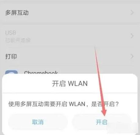 华为手机怎么开多屏模式