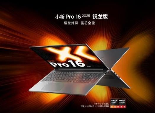 联想小新pro16gt 2026
