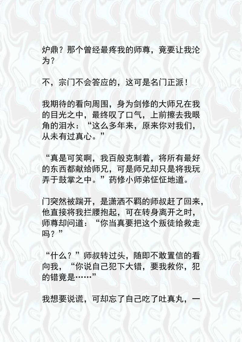 不过炉鼎而已完结了吗
