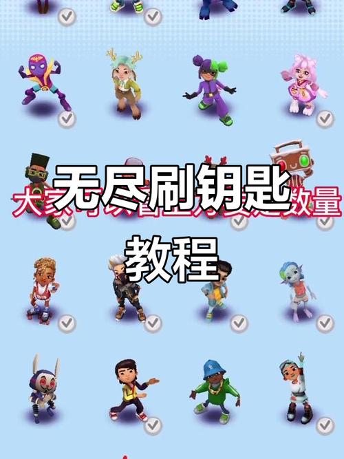地铁跑酷无限钥匙缩略图