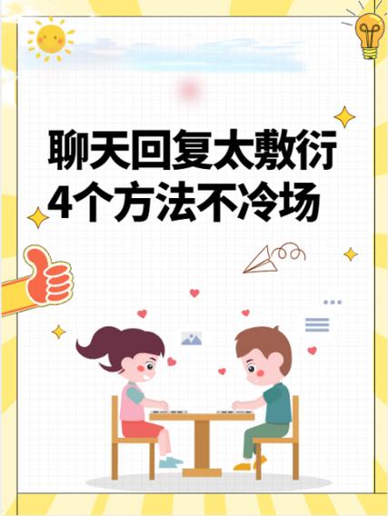 如何找话题聊天不冷场