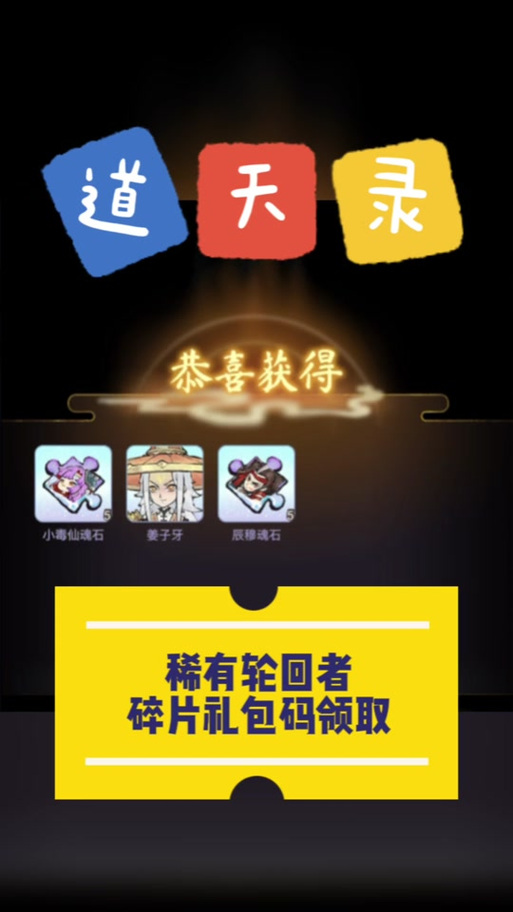 道天录8888机缘兑换码