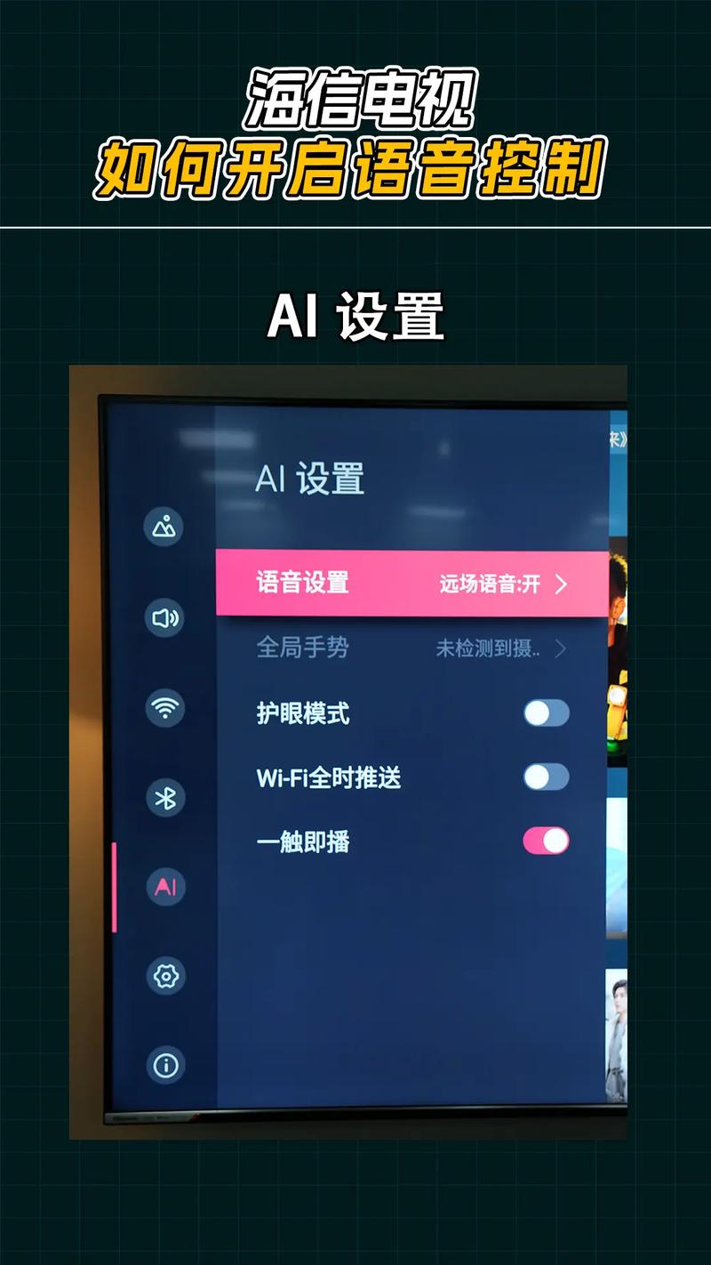 海信电视智能语音控制怎么设置