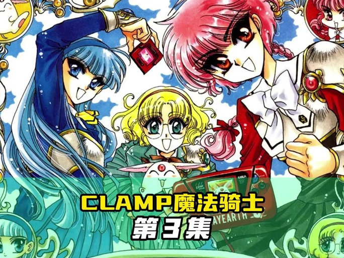 魔法骑士三个女主官配